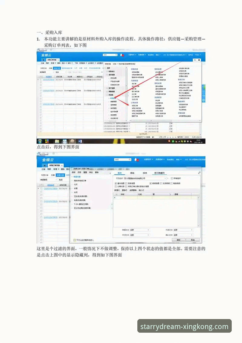 星空app官方正版手机版下载安装操作教程：从零开始的安全下载指南
